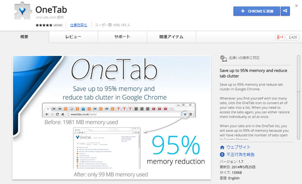 Chrome_OneTab_2