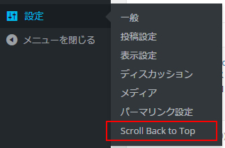 WordPress_ScrollBackToTop_4