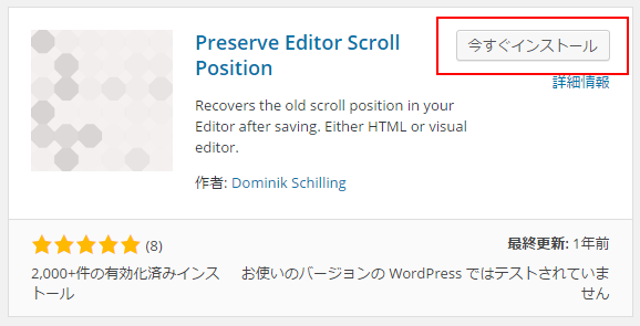 wp_Preserve_Editor_Scroll_Position_1