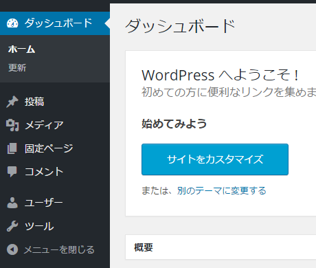 WordPress_admin_menu_2