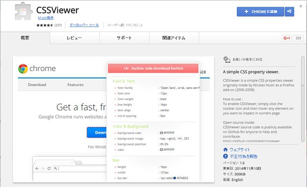 Chrome_CSSViewer_1