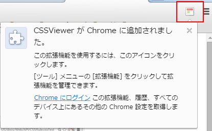 Chrome_CSSViewer_2