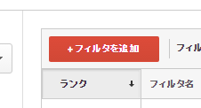 Google_analytics_filter_1
