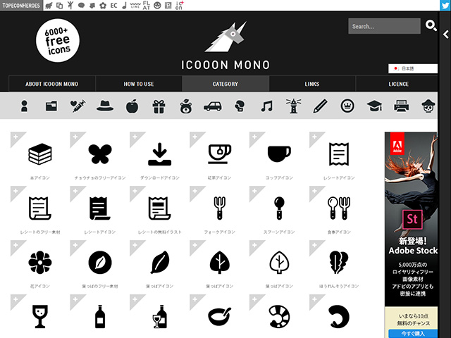 基本利用無料 モノクロアイコンを扱った素材サイトまとめ
