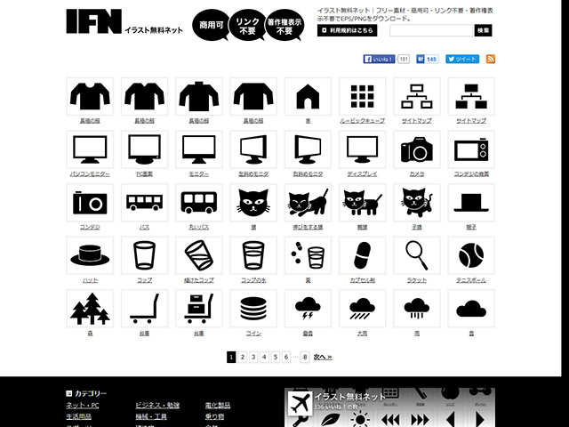 基本利用無料 モノクロアイコンを扱った素材サイトまとめ