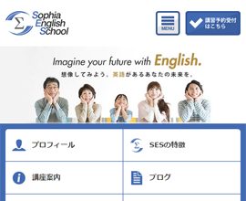 仙台の英会話教室 Sophia English School