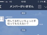 LINEアカウント乗っ取り詐欺のメッセージがきた時の対応