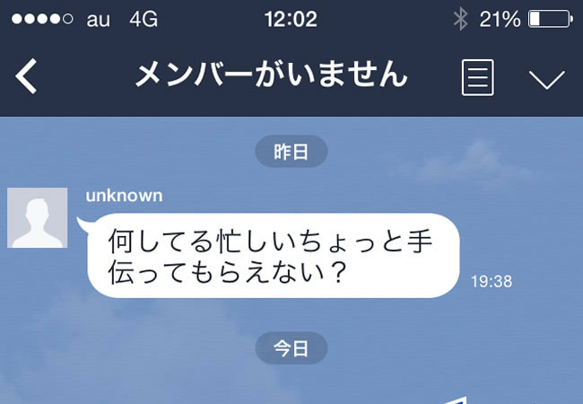 LINEアカウント乗っ取り詐欺のメッセージがきた時の対応