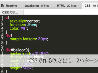 CSSで作る吹き出し12パターン