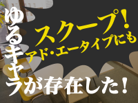 スクープ！アド・エータイプにもゆるキャラが存在した！