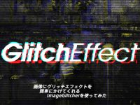 画像にグリッチエフェクトを簡単にかけてくれるImageGlitcherを使ってみた