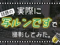 新しい発見！実際に話題の「写ルンです」で撮影してみた。