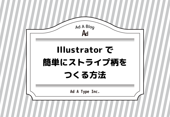 初心者向け 簡単 Illustratorでストライプ柄を作る方法