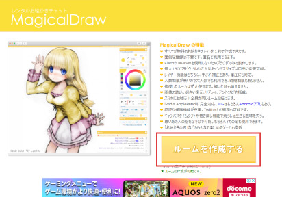 盛り上がろう 簡単に使えるお絵描きチャットmagicaldraw